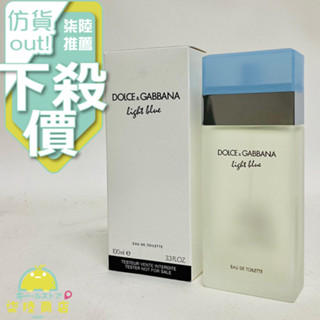 【正品保證】 Dolce & Gabbana Light Blue D&G 淺藍 女性淡香水 100ml TESTER