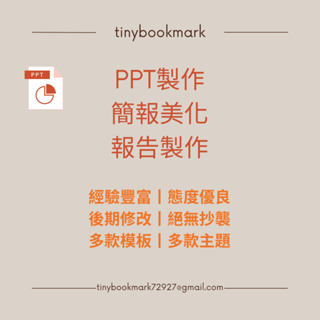 PPT簡報製作丨PPT美化丨報告製作丨報告丨簡報設計丨MBA