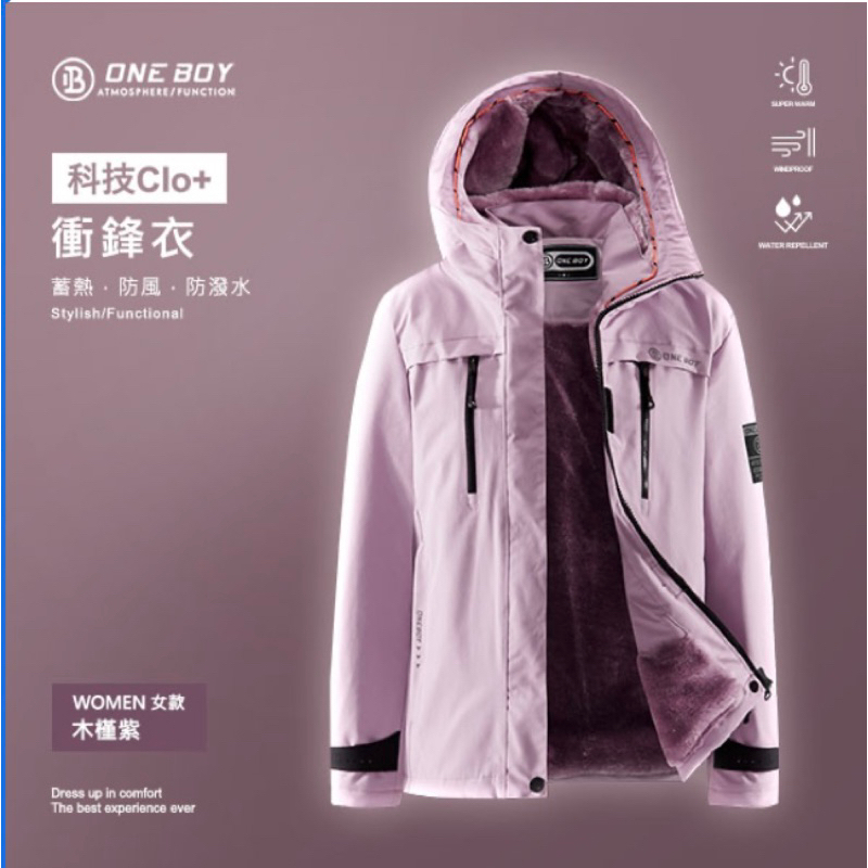 ONE BOY  科技CLO+ 蓄熱防水機能禦寒衝鋒衣（女款木槿紫6XL）