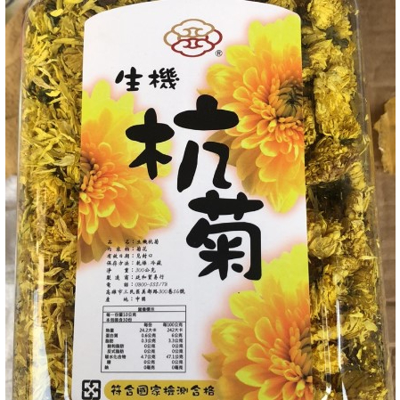 （精製興）生機杭菊 (黃色菊花)300公克389元