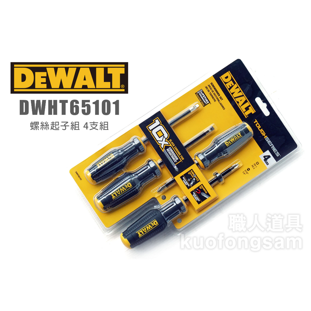 DEWALT 得偉 DWHT65101 螺絲起子組 4支組 附磁性 十字起子 一字起子 螺絲起子 膠柄螺絲起子