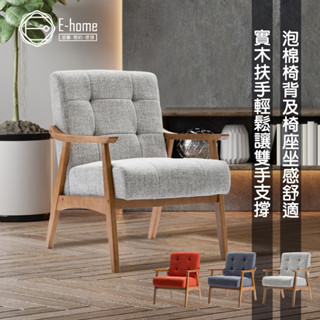 E-home 雪倫拉扣布面厚感實木腳休閒椅 橘紅沙發 椅子 懶人沙發 沙發椅 單人沙發 椅子