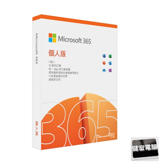 Microsoft 365 個人版一年盒裝(2021版 新包裝)