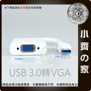 USB 3.0 USB3.0 電腦 筆電 外接 VGA 顯示卡 雙螢幕 三螢幕 延伸 分割 旋轉畫面 同步顯示 小齊的家