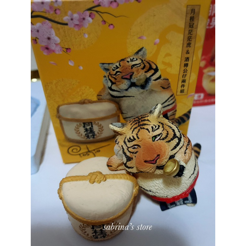 朝隈俊男 × 月桂冠 寅年限定 【ほろ酔い虎】