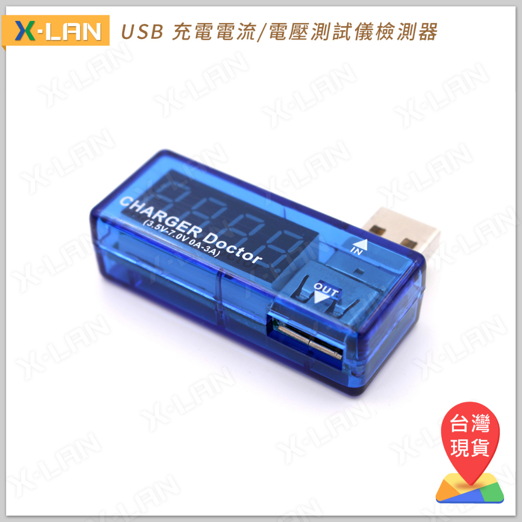 [X-LAN] USB 充電電流/電壓測試儀檢測器 USB 電壓表電流表 可檢測 USB 設備 電壓 電流