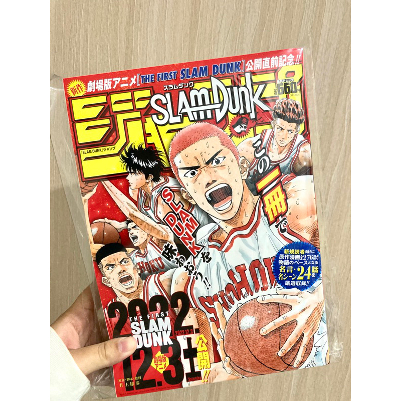 《日版全新》灌籃高手 總集篇 漫畫 SLAM DUNK JUMP 漫畫集