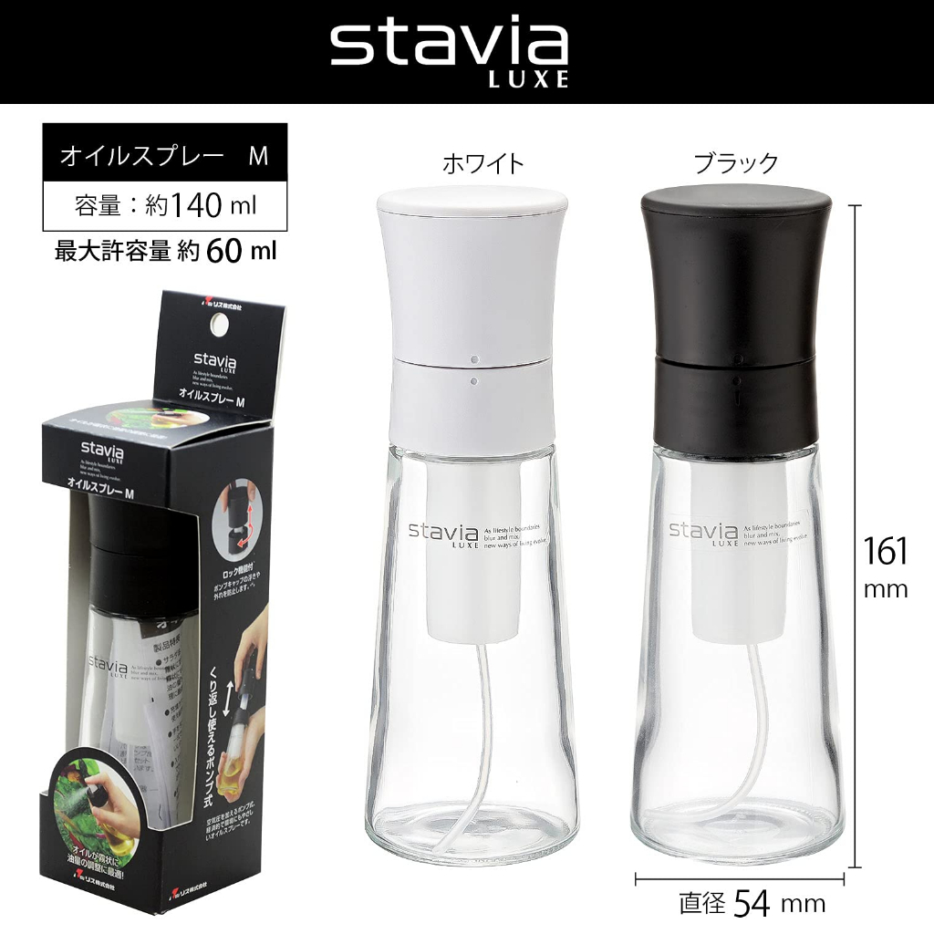 日本 STAIVA LUXE 加壓式玻璃噴油罐 M 60ml 噴油罐 罐子 氣壓式 玻璃噴油罐 噴油瓶 噴霧罐