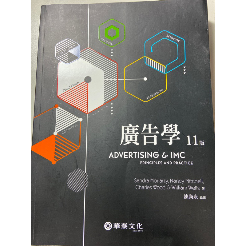 廣告學11版Advertising&amp;IMC