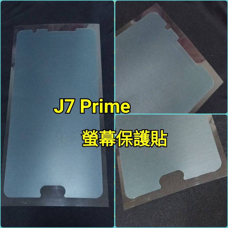 Samsung 三星 J7 Prime 一般亮面貼 塑膠保護貼 軟膜貼