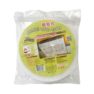 【輕鬆扣】吸油棉補充包 LY-3006 (8 入) | 官方網路店