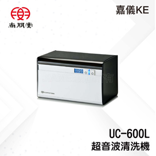 尚朋堂 超音波清洗機 UC-600L