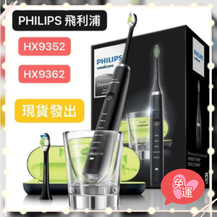 日本飛利浦 PHILIPS 原廠正品公司貨 飛利浦電動牙刷刷頭HX9352 HX9362 鑽石聲波音波電動牙刷 可開發票