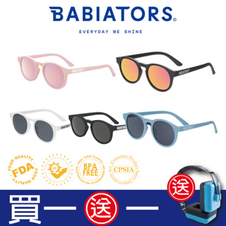 【美國Babiators】鑰匙孔系列嬰幼兒童太陽眼鏡- 0-10歲 抗UV/護眼