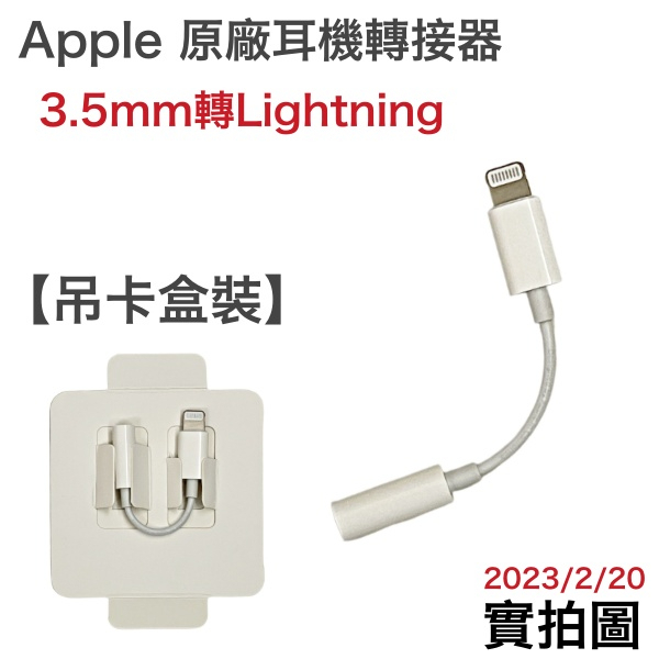 原廠盒裝【耳機轉接器】Apple Lightning 對 3.5mm 耳機插孔轉接器 iP8 i11 Pro 遠傳代理