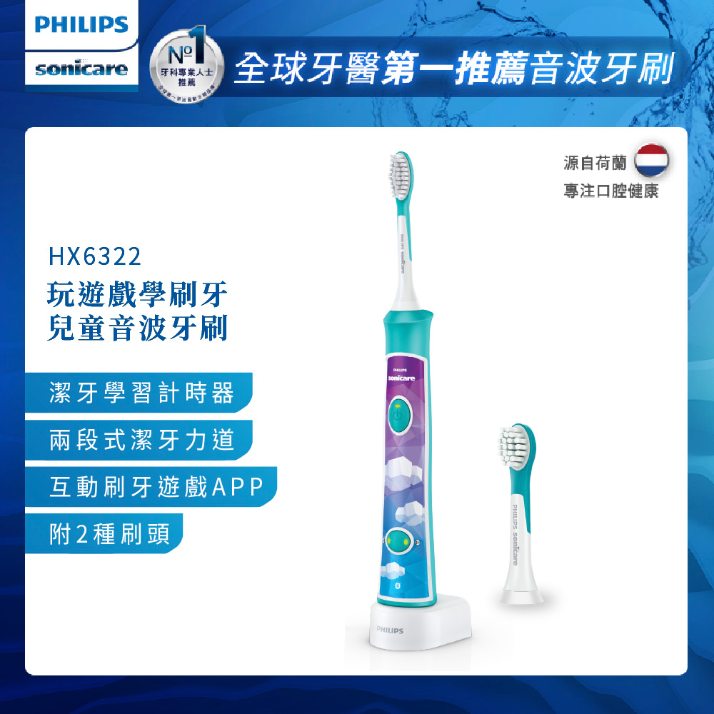 【PHILIPS 飛利浦】 Sonicare 兒童音波震動/電動牙刷HX6322/04