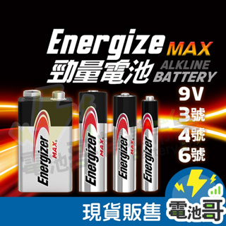 【電池哥】Energize 勁量 3號電池 4號電池 6號電池 9V 電池 鹼性電池 方形電池 AA AAA 勁量電池