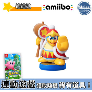 Switch 任天堂 星之卡比 Amiibo 迪迪迪 公仔 NS 臺灣公司貨