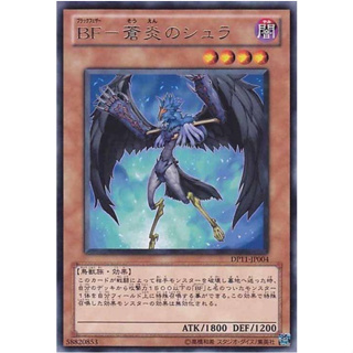 DW賣場 遊戲王 DP11-JP004 BF蒼炎之修羅 (銀字)