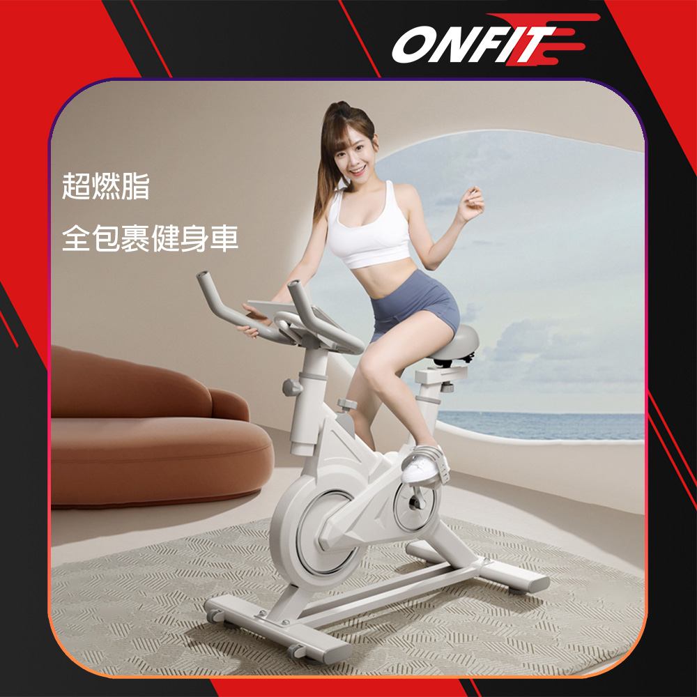 《ONFIT 家用健身車》 健身單車 健身腳踏車 運動健身 室內單車 飛輪單車