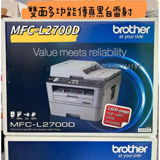 Brother MFC-L2700D 高速雙面多功能雷射傳真複合機