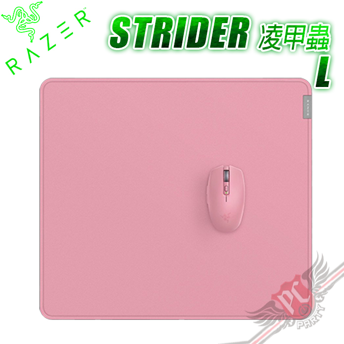 雷蛇 RAZER Strider 凌甲蟲 混合式滑鼠墊 Quartz Edition 粉 PCPARTY