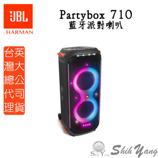 JBL Partybox 710 派對藍芽喇叭 需插電使用 800瓦大功率 防潑水 藍芽喇叭 公司貨保固一年