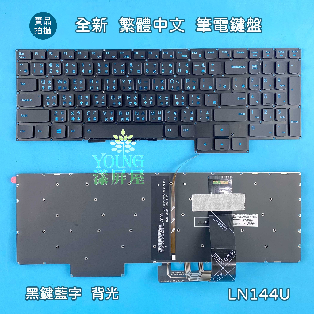 【漾屏屋】聯想 Lenovo Ideapad Gaming 3 15IMH05 81Y4 背光 筆電鍵盤