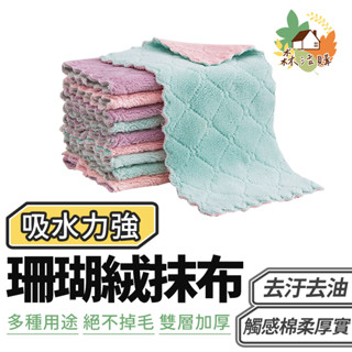 加厚珊瑚絨抹布 擦拭布 抹布 百潔布 擦車布 洗碗布 洗碗巾 強力吸水抹布 廚房抹布不沾油 不掉毛超細纖維