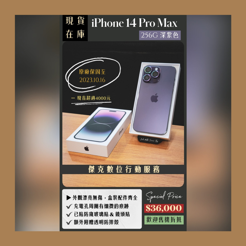 📱熱門新色❗️二手 iPhone 14 Pro Max 256G 深紫色 👉高雄市區可親送到府📱548