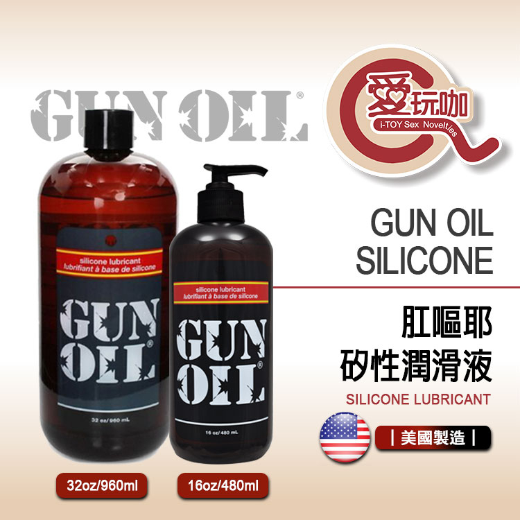 【愛玩咖】美國 EMPOWERED PRODUCTS 高級矽性潤滑液 GUN OIL SILICONE LUBE 蝦皮購物