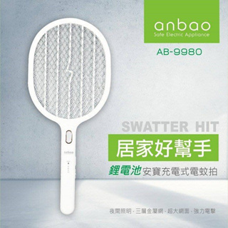 %【安寶 anbao】充電蚊拍 AB-9980【附贈18650電池1顆捕蚊拍電量顯示型有LED三層防護另售AB-9902