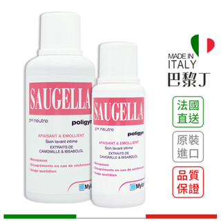 SAUGELLA 賽吉兒 菁萃婦潔凝露 (逆齡型) 黃金女郎 250ml / 500ml【巴黎丁】