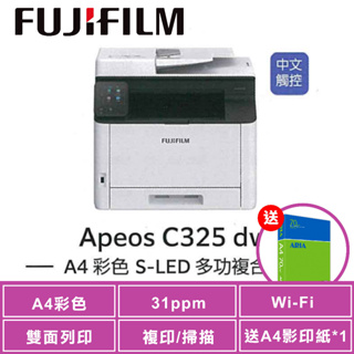 【原廠升級三年保】富士軟片 FUJIFILM Apeos C325dw A4彩色雙面無線雷射S-LED掃描複合機 事務