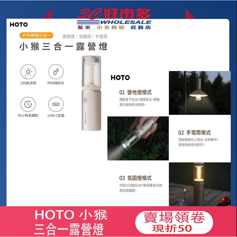 🌺3C好市多 HOTO 小猴 三合一露營燈 戶外露營燈 手電筒 補光燈 野營燈 復古燈 充電露營燈 登山露營 照明燈