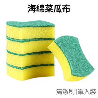 雙面清潔 海綿菜瓜布 海綿刷 清潔刷 刷子 除垢 去汙 海綿 廚房小物 清潔用品 【JH1324】《Jami》