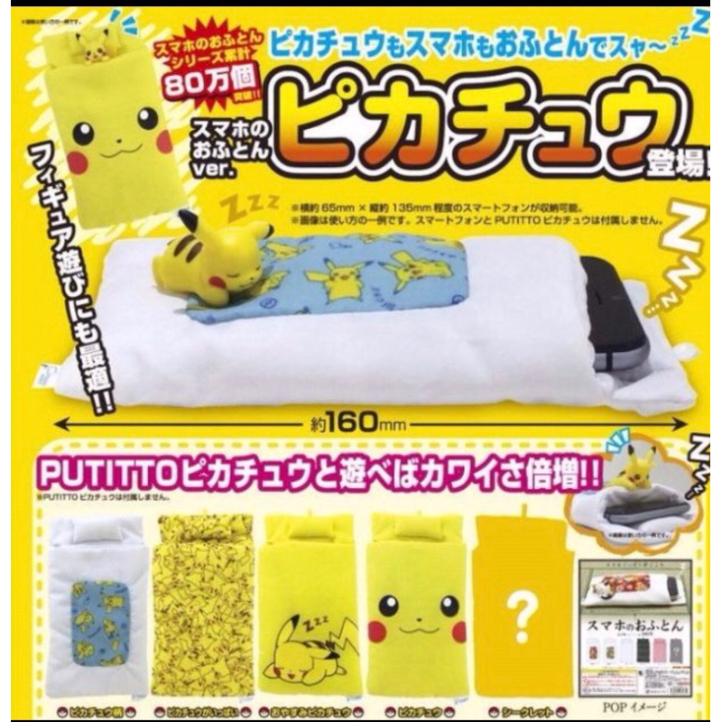 單售轉蛋皮卡丘Pokémon 寶可夢 神奇寶貝 奇譚俱樂部 KITANCLUB 扭蛋iPhone 手機殼棉被 安卓 公仔