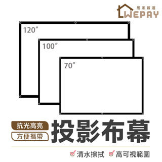 投影布幕 (實拍+用給你看) 布幕 投影機 投影幕 投影布 軟布幕 投影螢幕 露營布幕 戶外投影布幕 投影銀幕