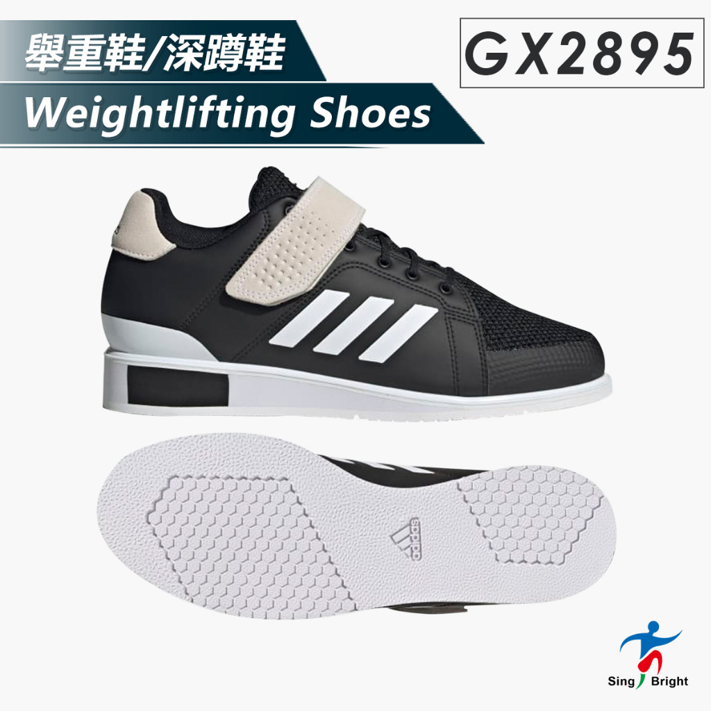 【欣洸國際】舉重鞋 深蹲鞋 重訓鞋adidas 愛迪達 Power Perfect III GX2895【ADIDAS】