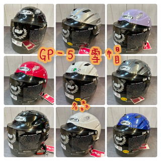 MIT快速出貨 雪帽 GP-5 033 039 半罩式安全帽 素色雪帽 附鏡片 內襯可拆洗 快速出貨 現貨 夏天安全帽
