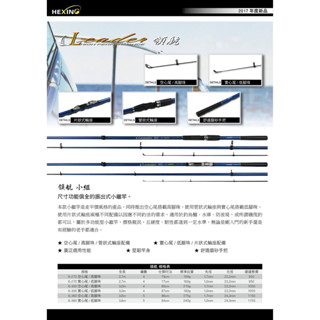 【海岸釣具】★免運再送白鯨竿油HEXING 合興【領航 小繼】振出式 小繼竿 烏溜竿 海釣場 萬用竿 平價高cp值/現貨