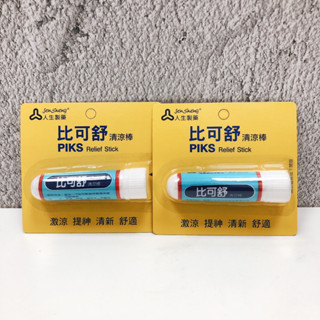 現貨✨人生製藥 比可舒 清涼棒 1.2g/支 鼻可舒服 清涼棒