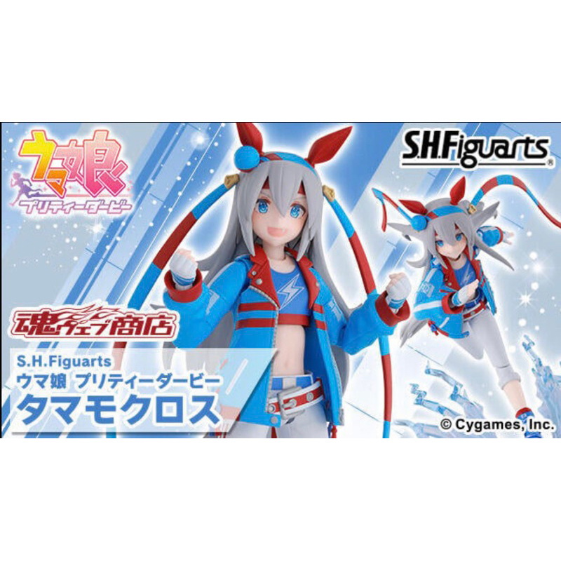 即將到貨🇯🇵<日版> shf 賽馬娘 玉藻十字