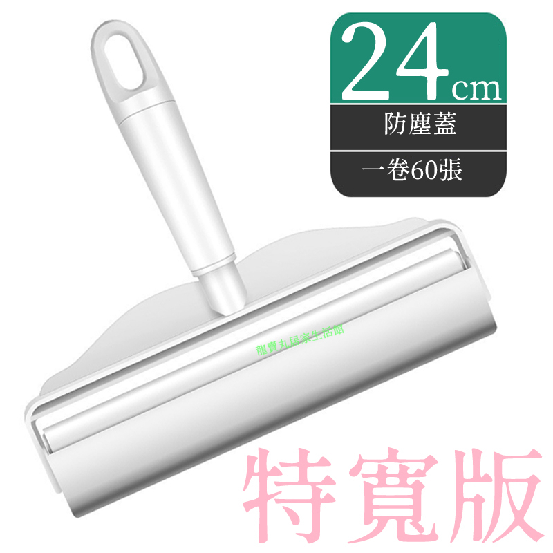 黏毛器 特寬黏毛器 超寬 手持黏毛器 黏毛滾輪 滾筒 加寬黏毛器 清潔滾輪 滾毛器 短柄黏毛器 7104LM