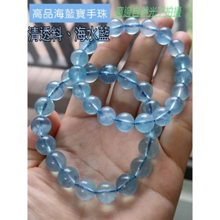 🥳［吉石行樂］透料深藍色 8-12mm 海藍寶手珠 手串 手鍊 海水藍寶 天然 水晶 海藍寶圓珠 高品 透體