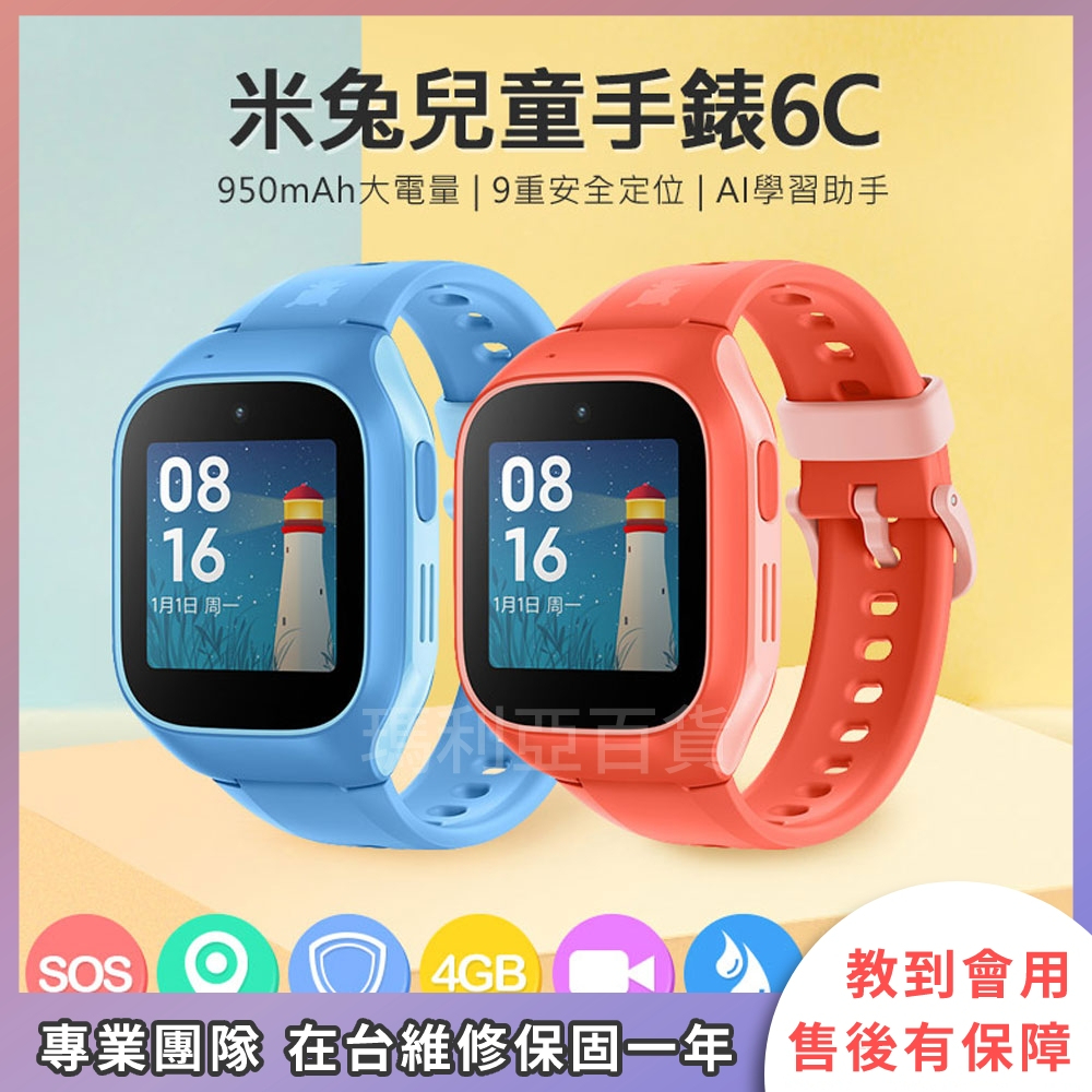 台灣現貨 小米米兔兒童電話手錶6C 定位 防水 兒童 學生 手錶 兒童錶 生日禮物 學生錶 兒童手錶 米兔 交換禮物