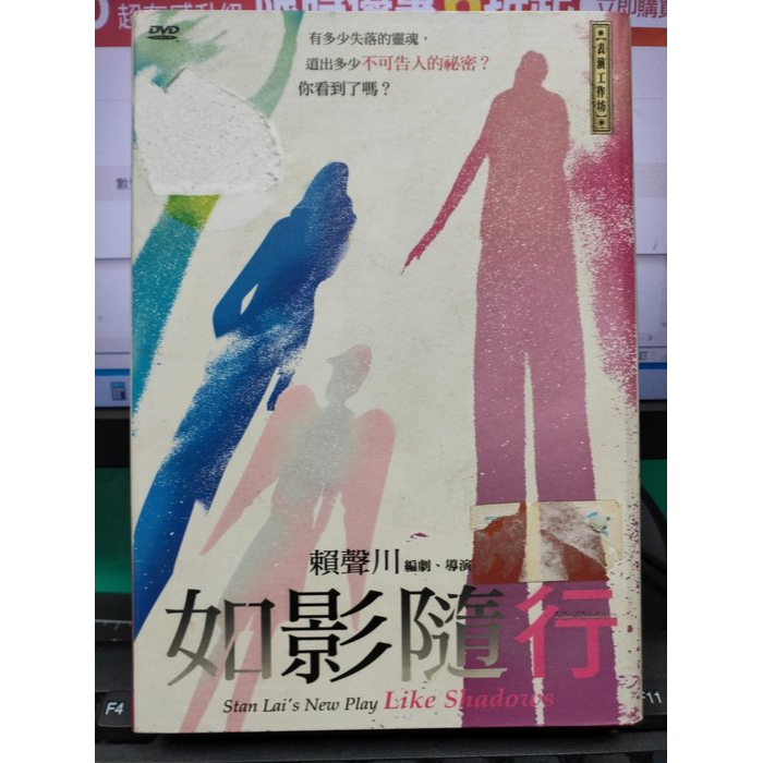 挖寶二手片-Y25-512-正版DVD-相聲【表演工作坊 如影隨行】-導演 賴聲川(直購價)