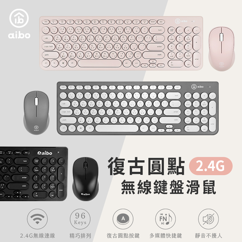 【現貨】aibo 波爾卡圓點 2.4G無線鍵盤滑鼠組 無線鍵鼠 鍵鼠 無線滑鼠 數字鍵 鍵盤 滑鼠 無線鍵盤