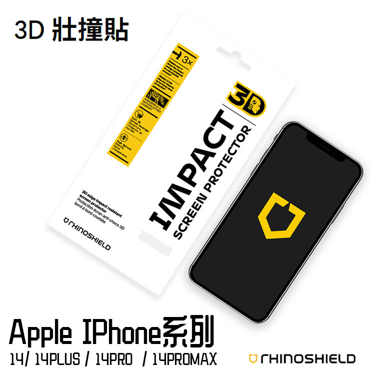 犀牛盾 iPhone 14系列 3D壯撞貼 透明/霧面/防偷窺 保護貼(附貼膜工具)