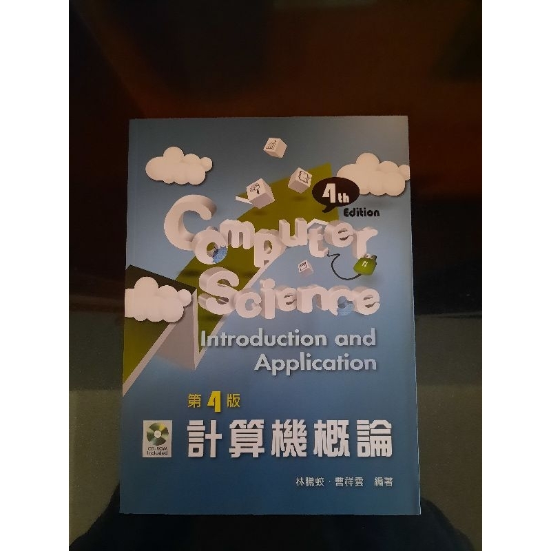 計算機概論／林騰蛟／曹祥雲 附光碟